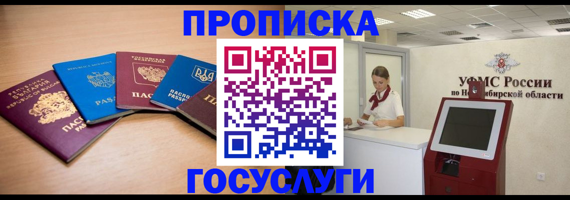прописка от собственника в Нариманове
