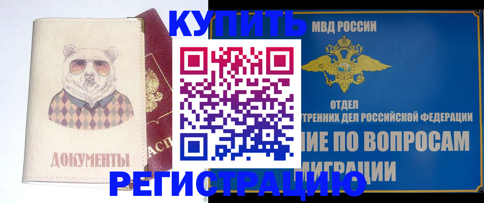 временная регистрация госуслуги в Нариманове