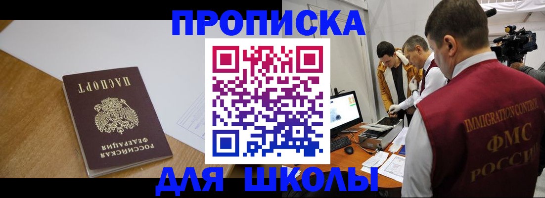регистрация для школы в Нариманове