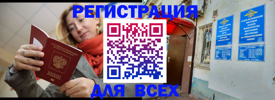 прописка иностранных граждан в Нариманове