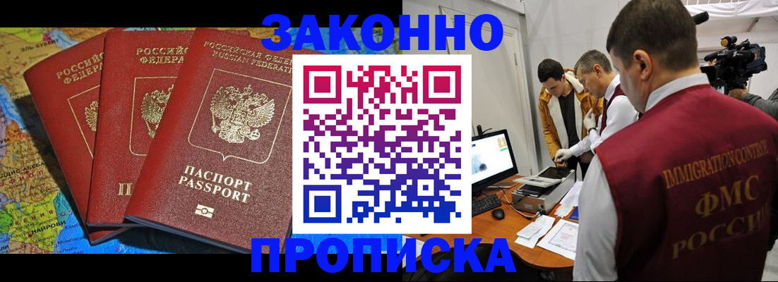 прописка от собственника в Нариманове