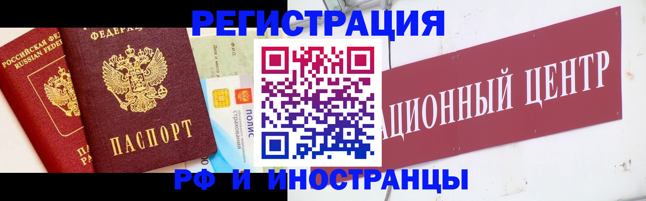 прописка для работы в Нариманове